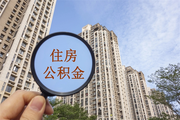 武穴相城区离职公积金提取流程（相城区公积金中心在哪里）