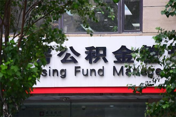 武穴湖州离职后公积金多久可以取出来（湖州公积金能提出来吗）